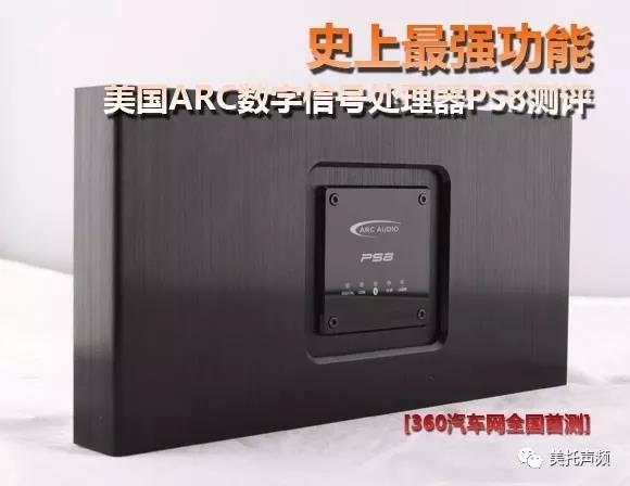 PS8 我确实服了，一听就上瘾 -必威BETWAY官网重庆店为锐界必威BETWAY官网升级美国ARC