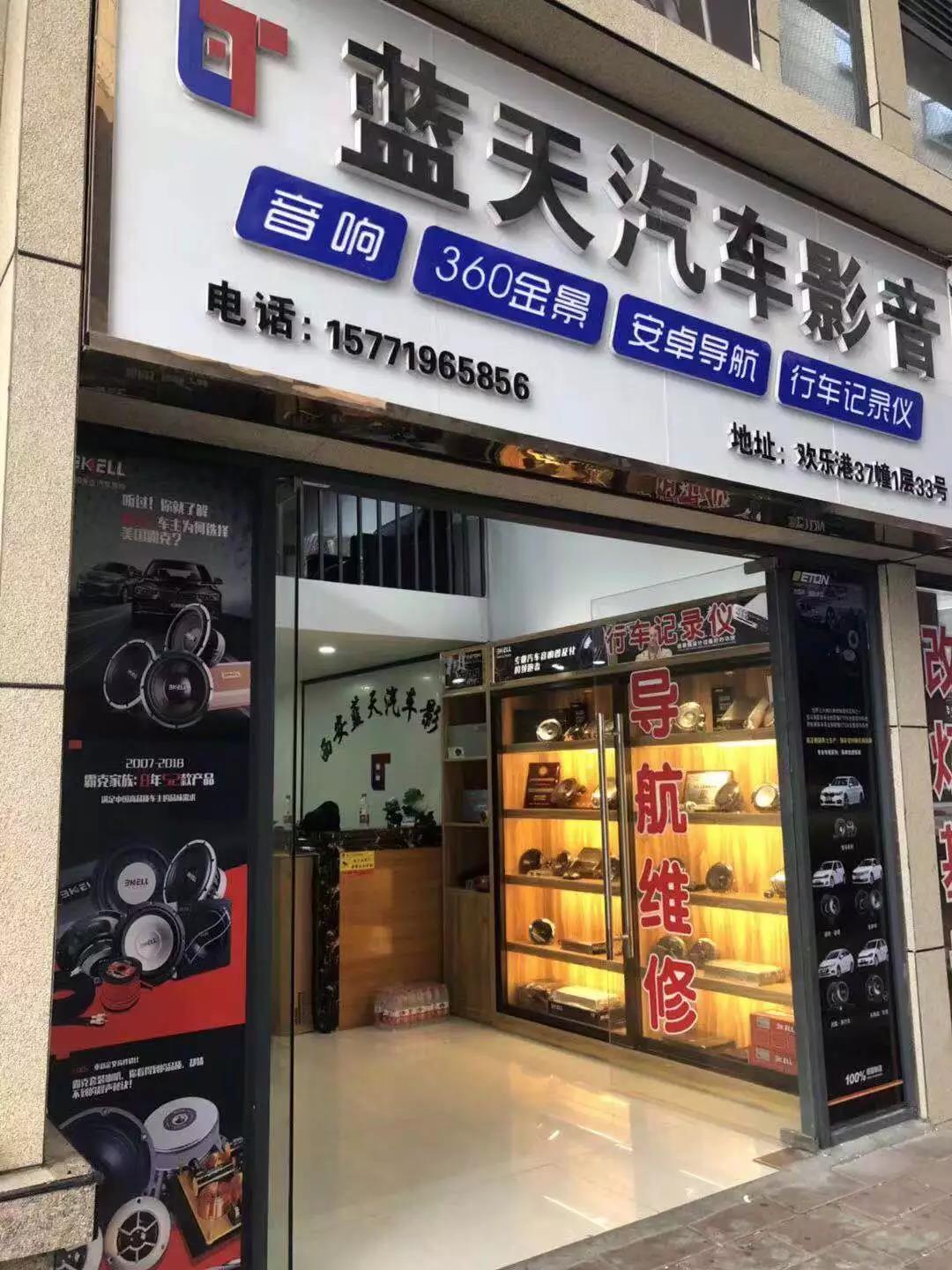 发烧级体验很赞！-西安蓝天汽车影音马自达必威BETWAY官网升级德国伊顿MAS三分频