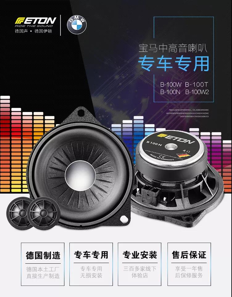 ETON铸就经典之音-必威BETWAY官网长沙店宝马5系gt必威BETWAY官网升级伊顿专车专用